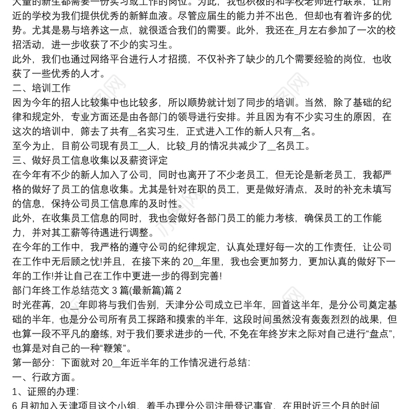 部门年终工作总结范文3篇(最新篇)7篇