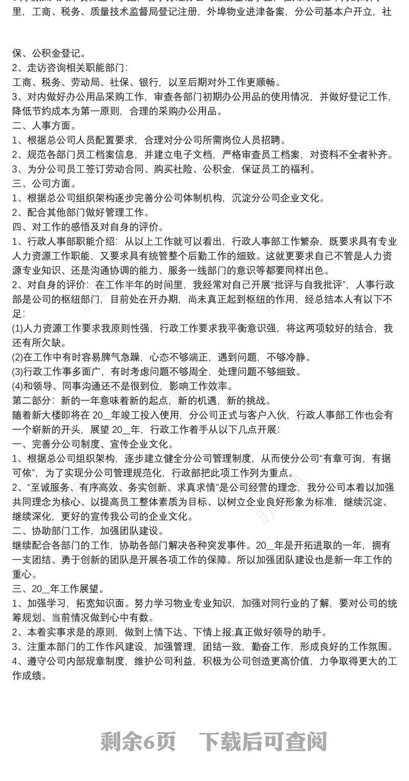 部门年终工作总结范文3篇(最新篇)7篇