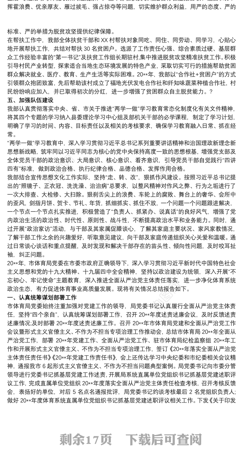 20xx年度落实全面从严治党监督责任情况报告