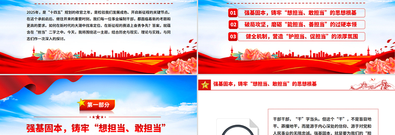 2025年全县事业编制干部培训党课ppt强基固本铸担当破局攻坚立新功课件