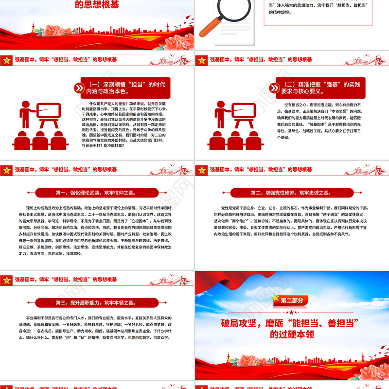 2025年全县事业编制干部培训党课ppt强基固本铸担当破局攻坚立新功课件