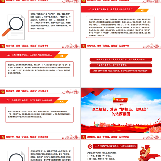 2025年全县事业编制干部培训党课ppt强基固本铸担当破局攻坚立新功课件