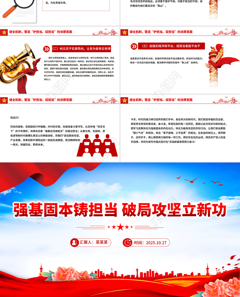 2025年全县事业编制干部培训党课ppt强基固本铸担当破局攻坚立新功课件