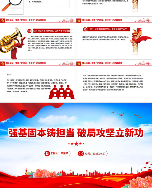 2025年全县事业编制干部培训党课ppt强基固本铸担当破局攻坚立新功课件