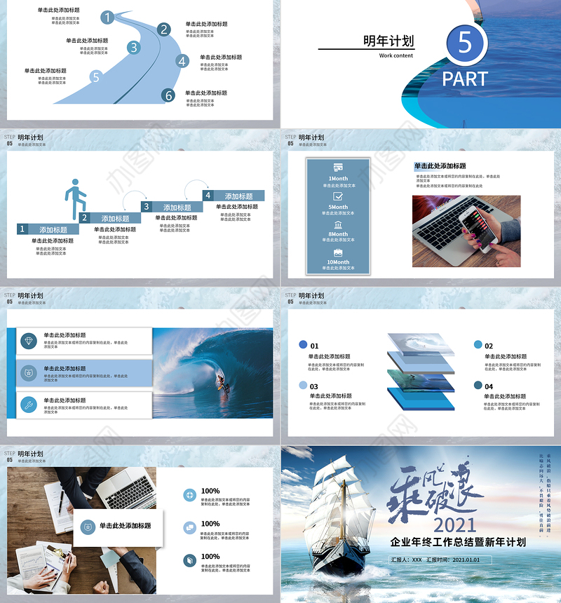2021乘风破浪企业年终工作总结PPT暨新年计划模板