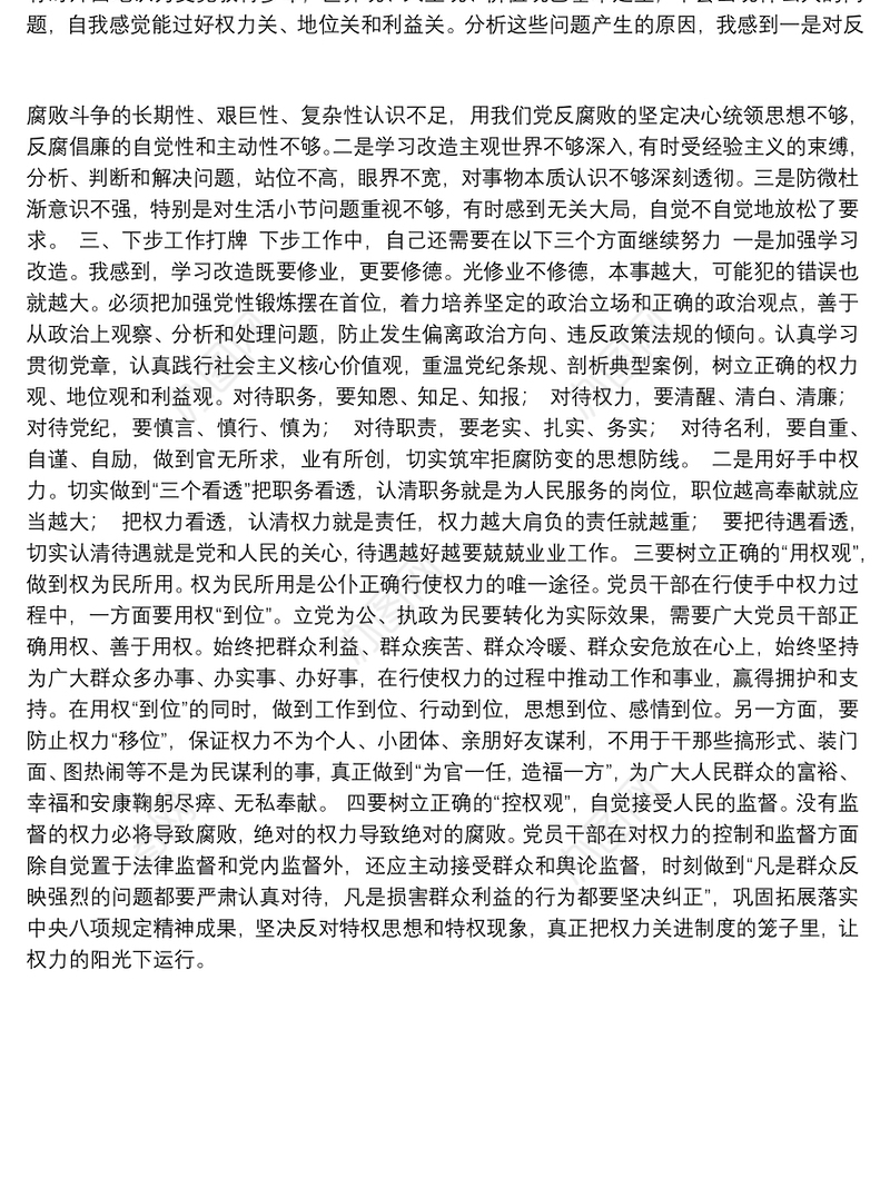 2020年深化“三个以案”警示教育专题组织生活会个人对照检查材料