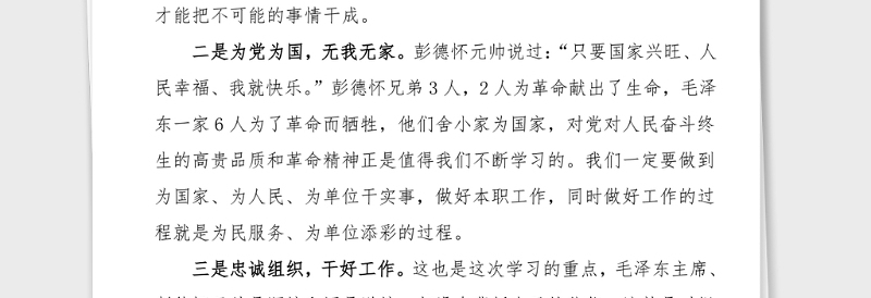 4篇党史学习心得街道办事处党员干部党史学习教育专题读书班学习研讨发言材料范文4篇参加韶山红色教育革命传统教育心得体会参考