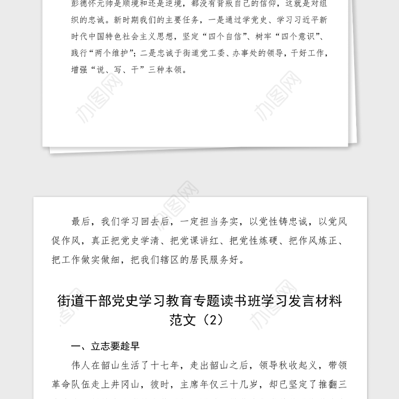 4篇党史学习心得街道办事处党员干部党史学习教育专题读书班学习研讨发言材料范文4篇参加韶山红色教育革命传统教育心得体会参考