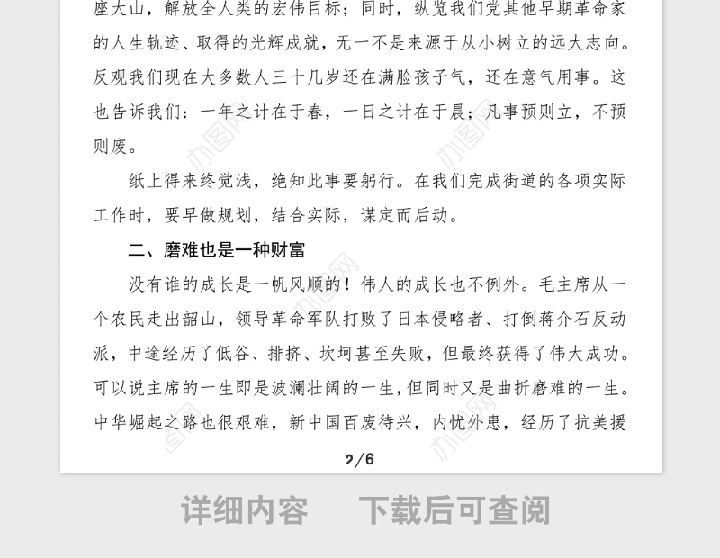 4篇党史学习心得街道办事处党员干部党史学习教育专题读书班学习研讨发言材料范文4篇参加韶山红色教育革命传统教育心得体会参考