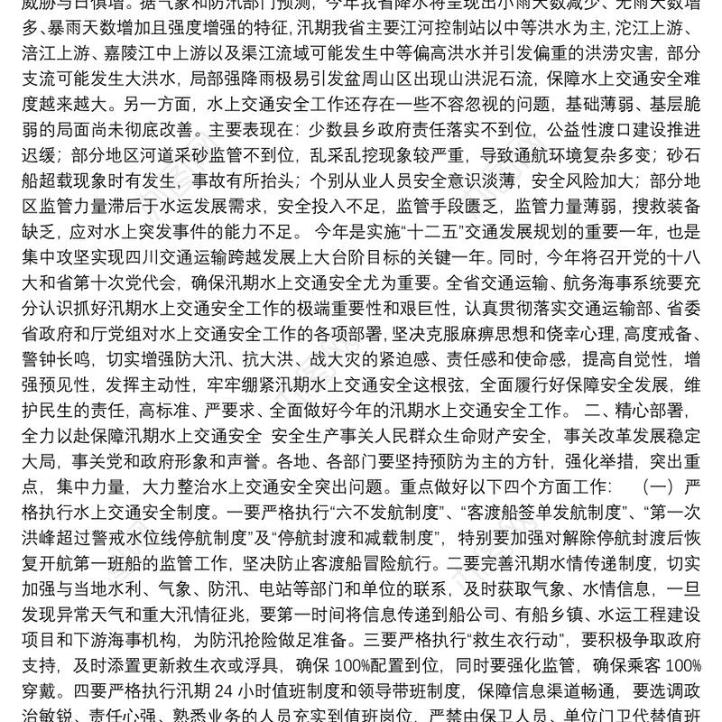冯文生副厅长：在2012年汛期水上交通安全电视电话会上的讲话