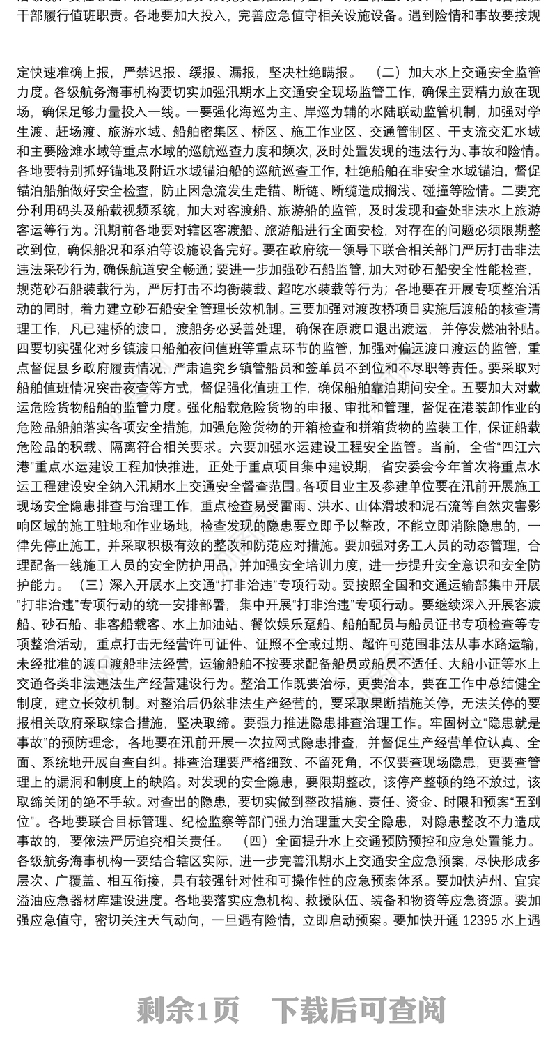 冯文生副厅长：在2012年汛期水上交通安全电视电话会上的讲话