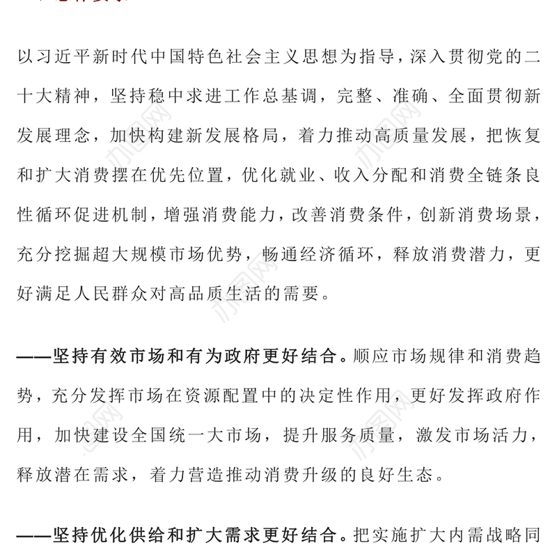 关于恢复和扩大消费的措施PPT红色创意深入实施扩大内需战略充分发挥消费对经济发展的基础性作用课件(讲稿)