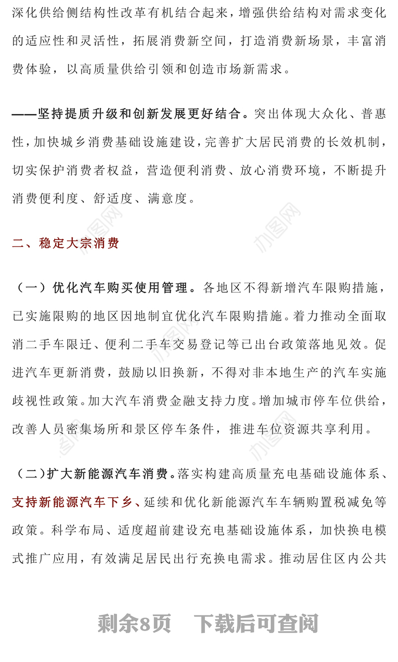 关于恢复和扩大消费的措施PPT红色创意深入实施扩大内需战略充分发挥消费对经济发展的基础性作用课件(讲稿)