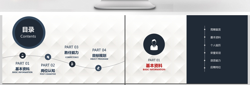 稳重大气科技感岗位竞聘PPT模板