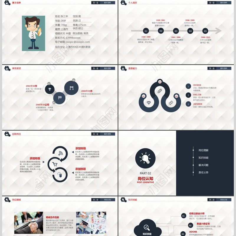 稳重大气科技感岗位竞聘PPT模板