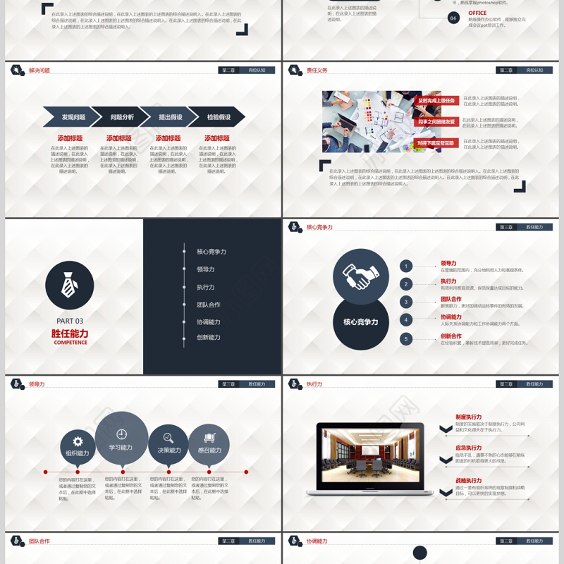 稳重大气科技感岗位竞聘PPT模板