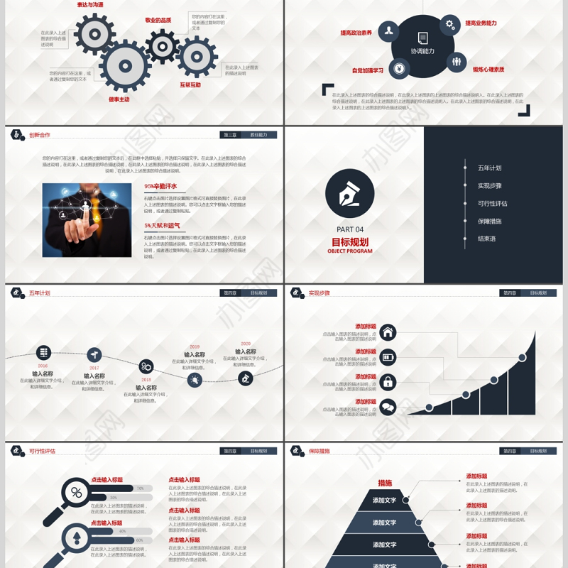 稳重大气科技感岗位竞聘PPT模板