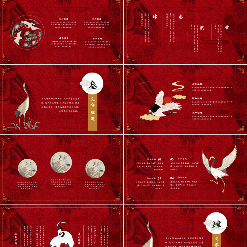 红色古典大气国潮来袭PPT模板