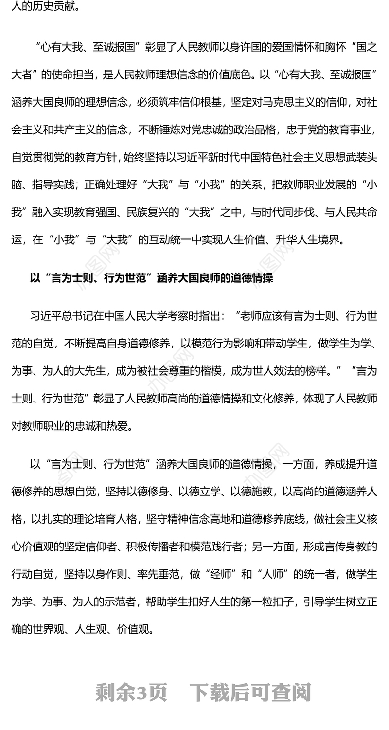 以教育家精神涵养大国良师PPT大气简洁弘扬教育家精神勇担新时代使命教育系统党课课件