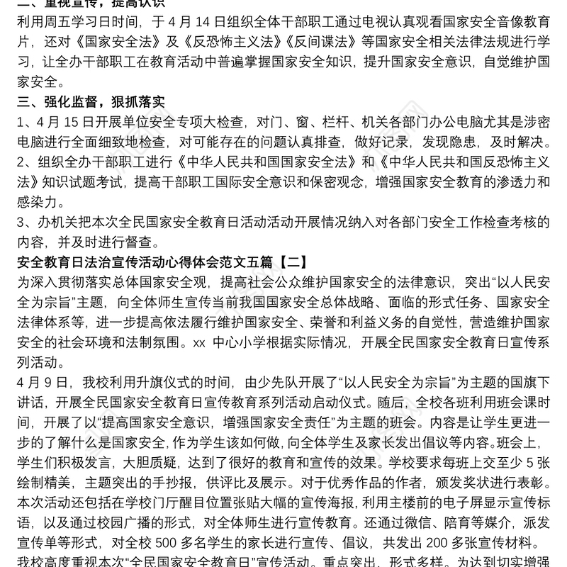 安全教育日法治宣传活动心得体会范文五篇