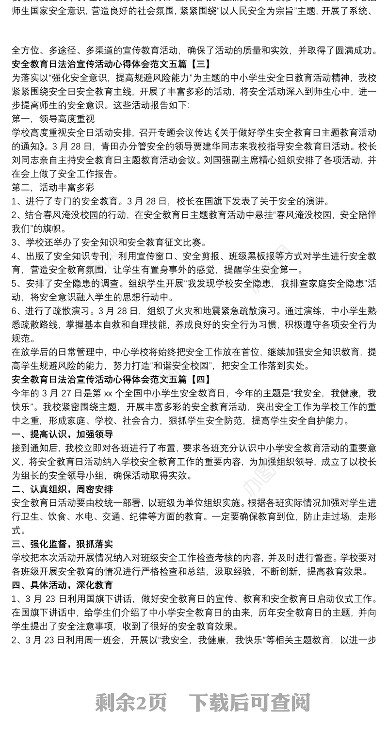 安全教育日法治宣传活动心得体会范文五篇