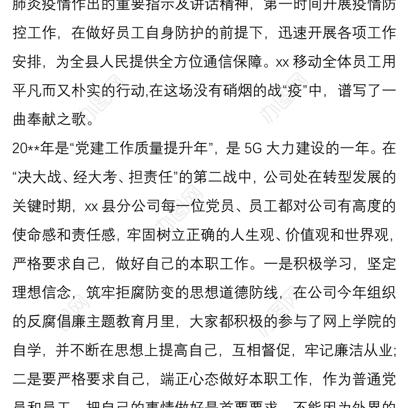 2021反腐倡廉主题教育月学习心得体会