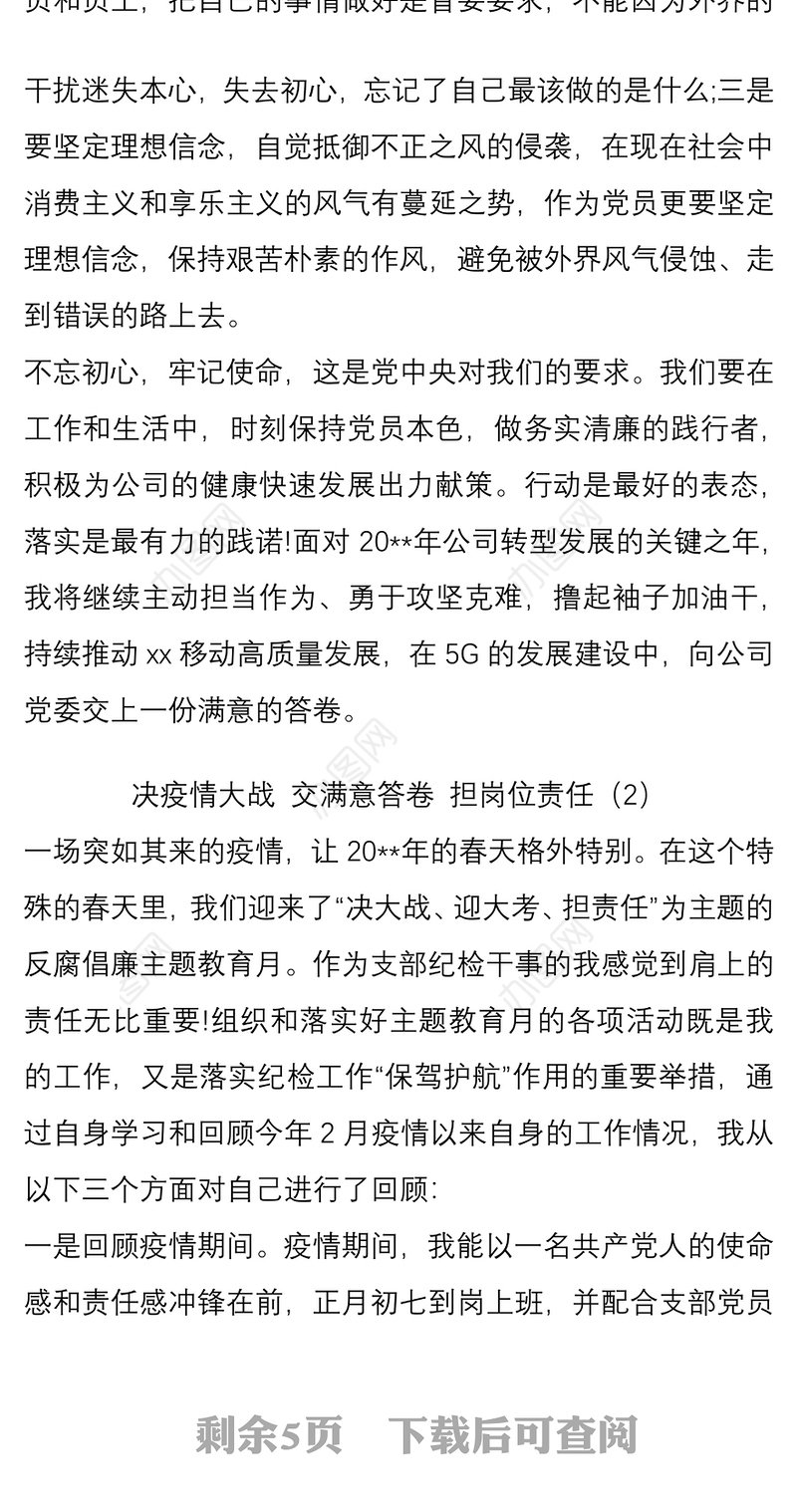 2021反腐倡廉主题教育月学习心得体会