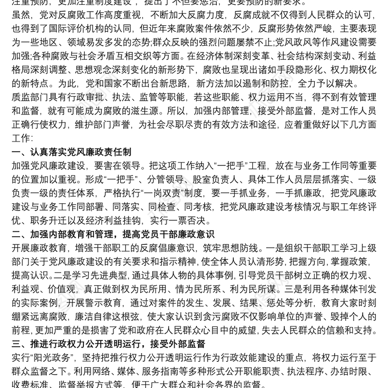 2021纪检监察综合业务培训心得体会