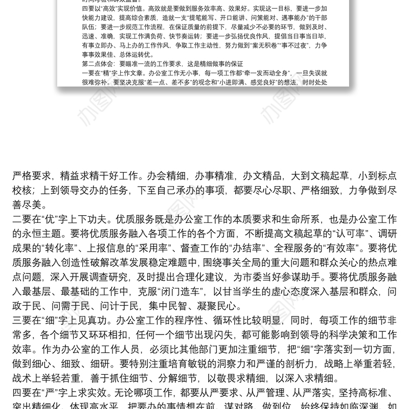 市委办公室党员干部参加第二批主题教育心得体会交流发言