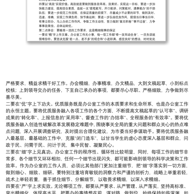 市委办公室党员干部参加第二批主题教育心得体会交流发言