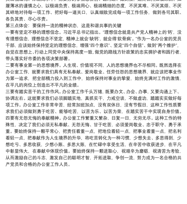 市委办公室党员干部参加第二批主题教育心得体会交流发言