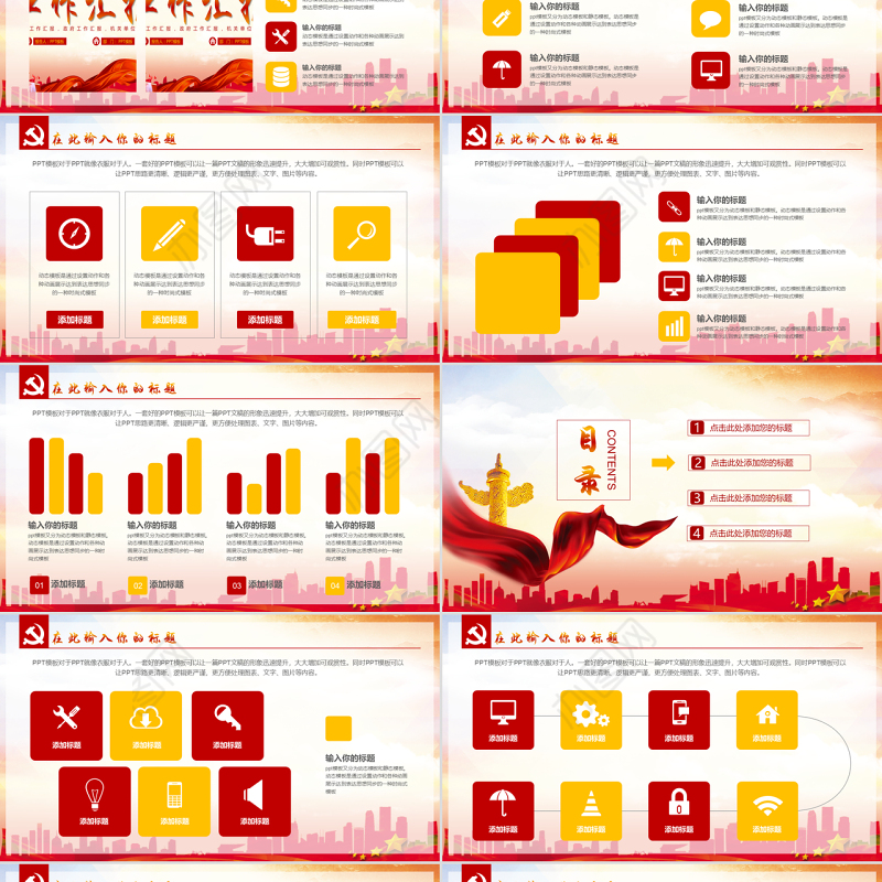 基层党建工作汇报通用PPT模板