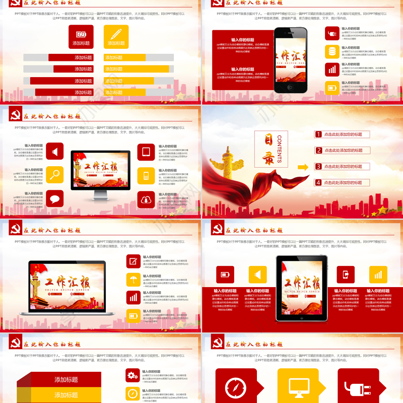 基层党建工作汇报通用PPT模板