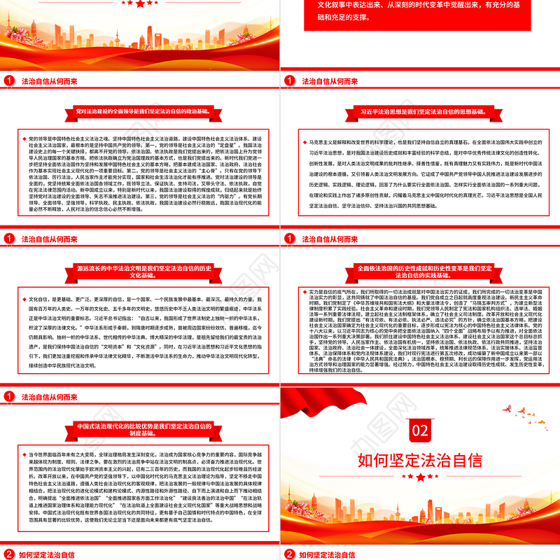 把握法治自信的精髓要义PPT党政风思想教育党课课件模板