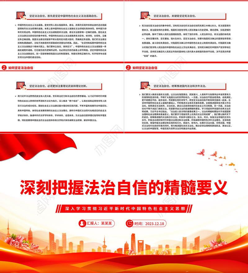 把握法治自信的精髓要义PPT党政风思想教育党课课件模板