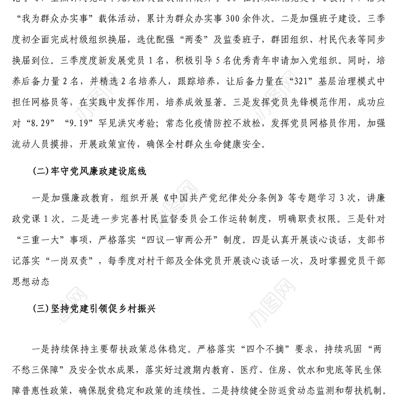 三季度党支部书记抓党建工作总结