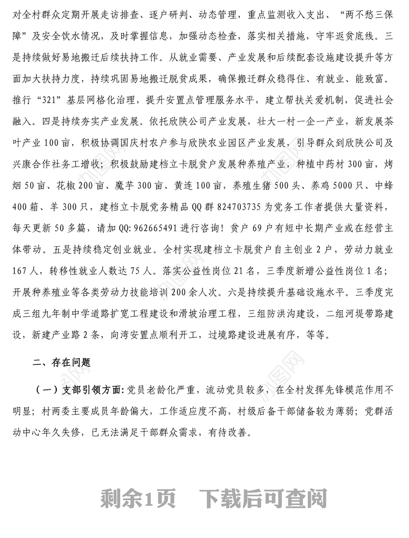 三季度党支部书记抓党建工作总结