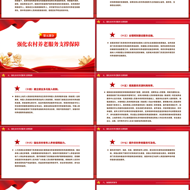 大气简洁《关于加快发展农村养老服务的指导意见》全文PPT课件