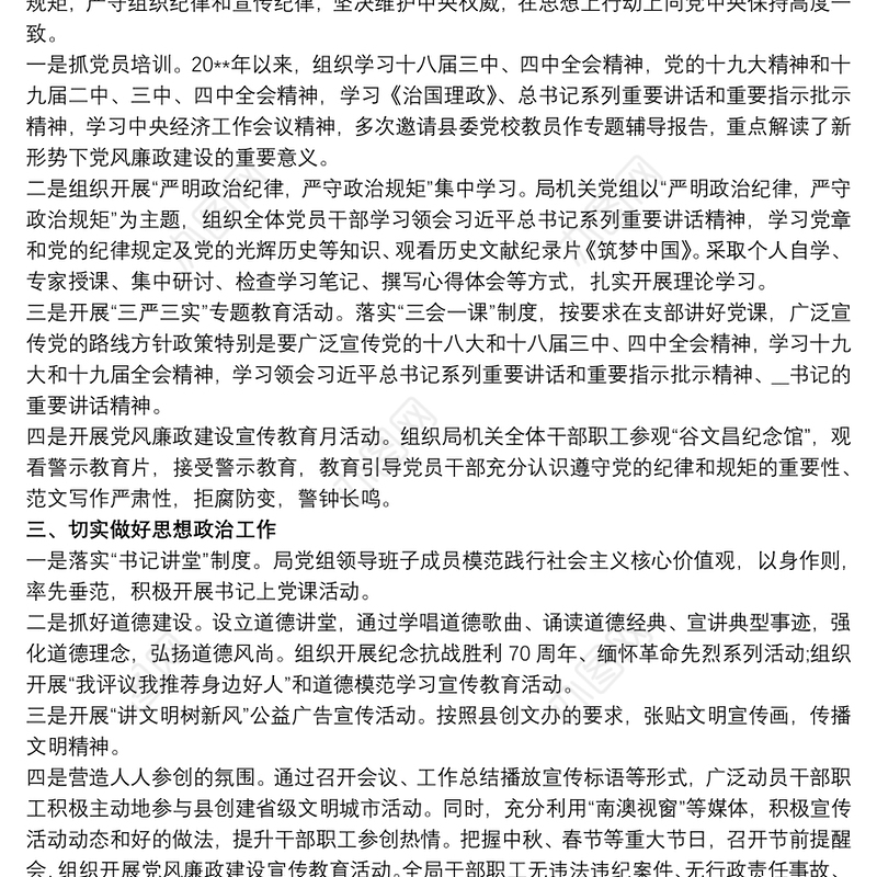 局党组履行意识形态工作责任情况报告最新