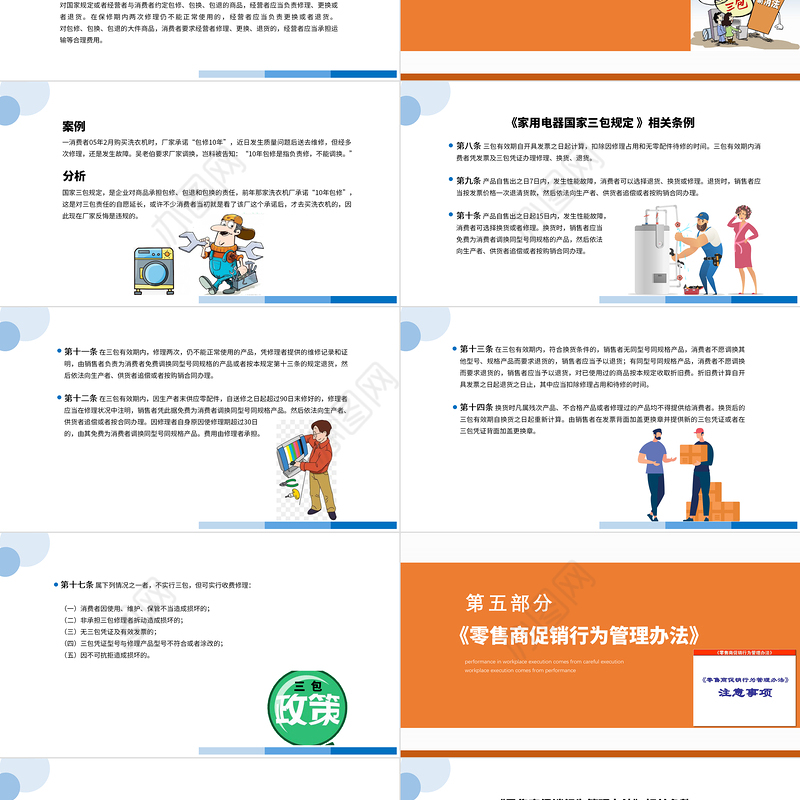 2022店长应知法律知识PPT简约卡通店长应知法律知识培训课件模板