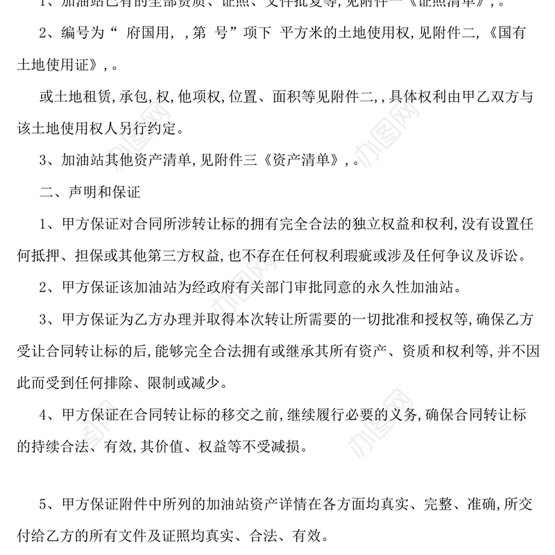 加油站转让协议