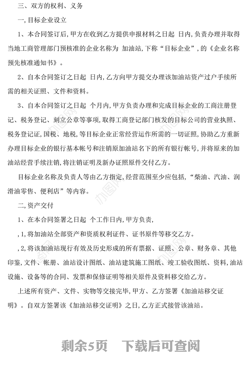 加油站转让协议