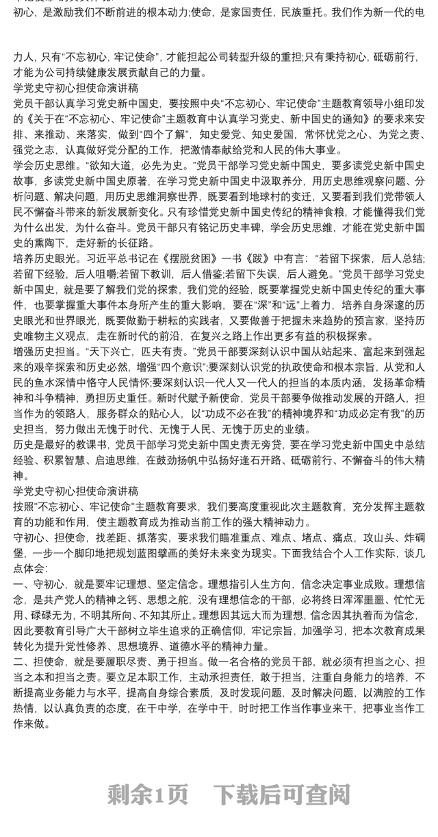 2021学党史守初心担使命演讲稿|学党史守初心担使命演讲稿