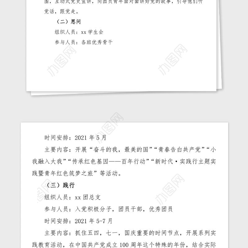 大学生团员党史学习教育活动安排范文高校大学学院共青团活动方案计划参考