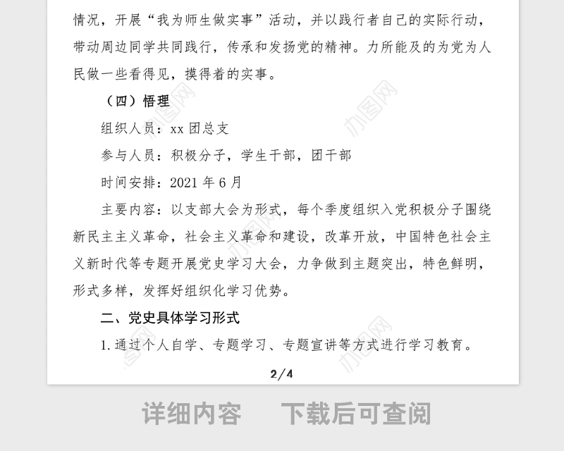 大学生团员党史学习教育活动安排范文高校大学学院共青团活动方案计划参考