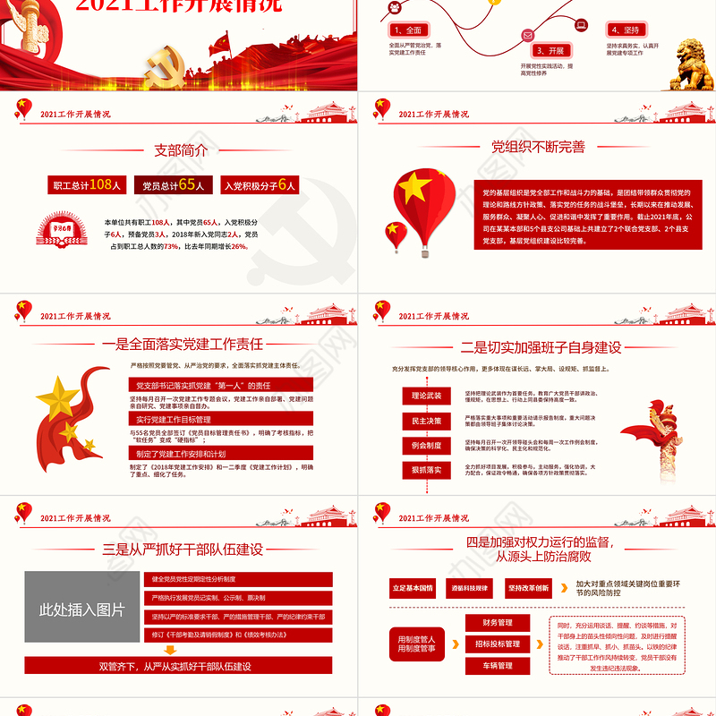 年终党建工作总结PPT大气简约基层党组织党支部年度工作汇报新年工作计划述职述廉报告模板