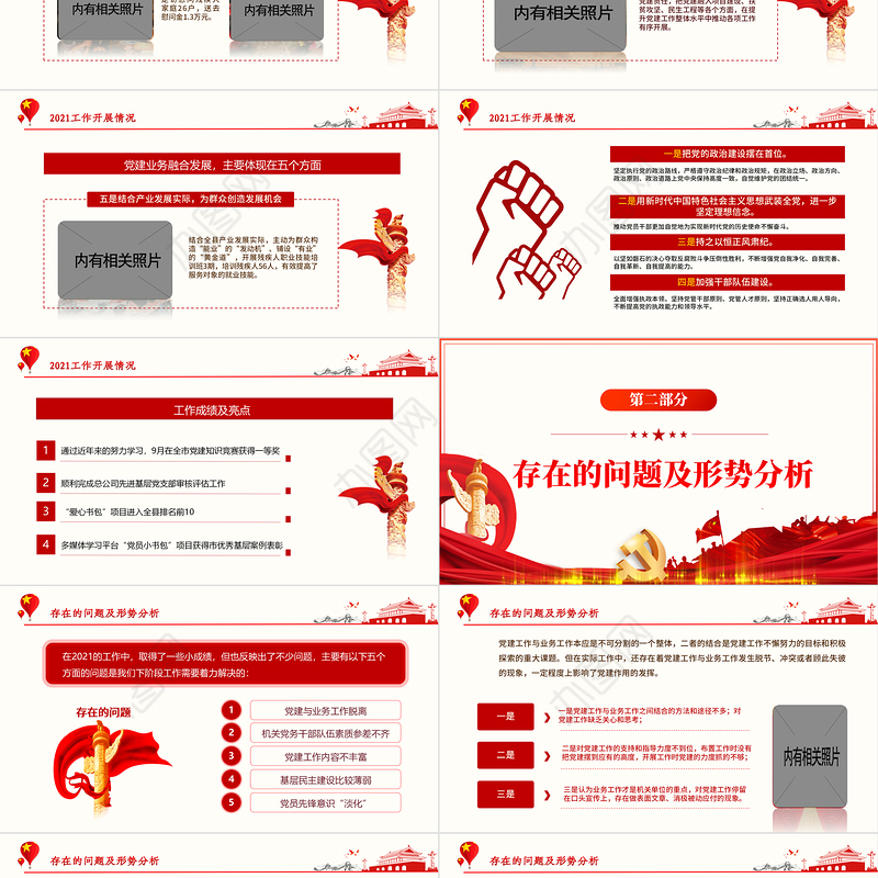 年终党建工作总结PPT大气简约基层党组织党支部年度工作汇报新年工作计划述职述廉报告模板