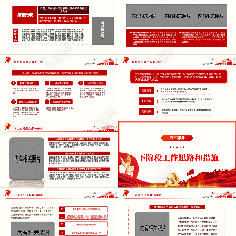 年终党建工作总结PPT大气简约基层党组织党支部年度工作汇报新年工作计划述职述廉报告模板