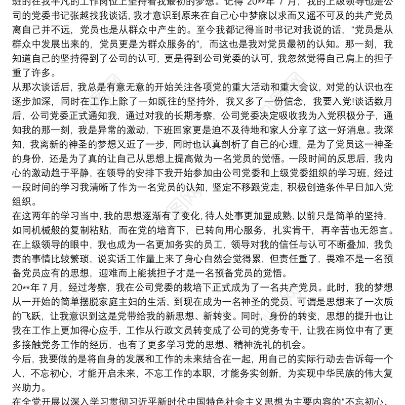 巩固深化“不忘初心、牢记使命”主题教育述职报告