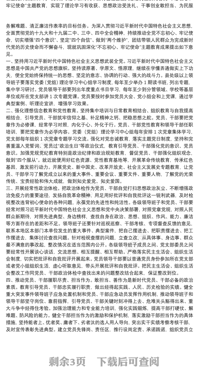 巩固深化“不忘初心、牢记使命”主题教育述职报告